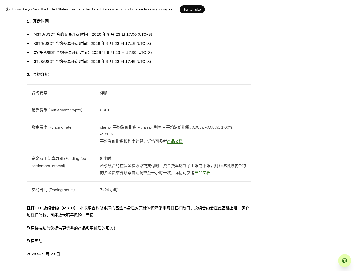 欧易股票永续怎么开:MSTU 杠杆 ETF 与 KSTR/CYPH/GTLB-程序旅途