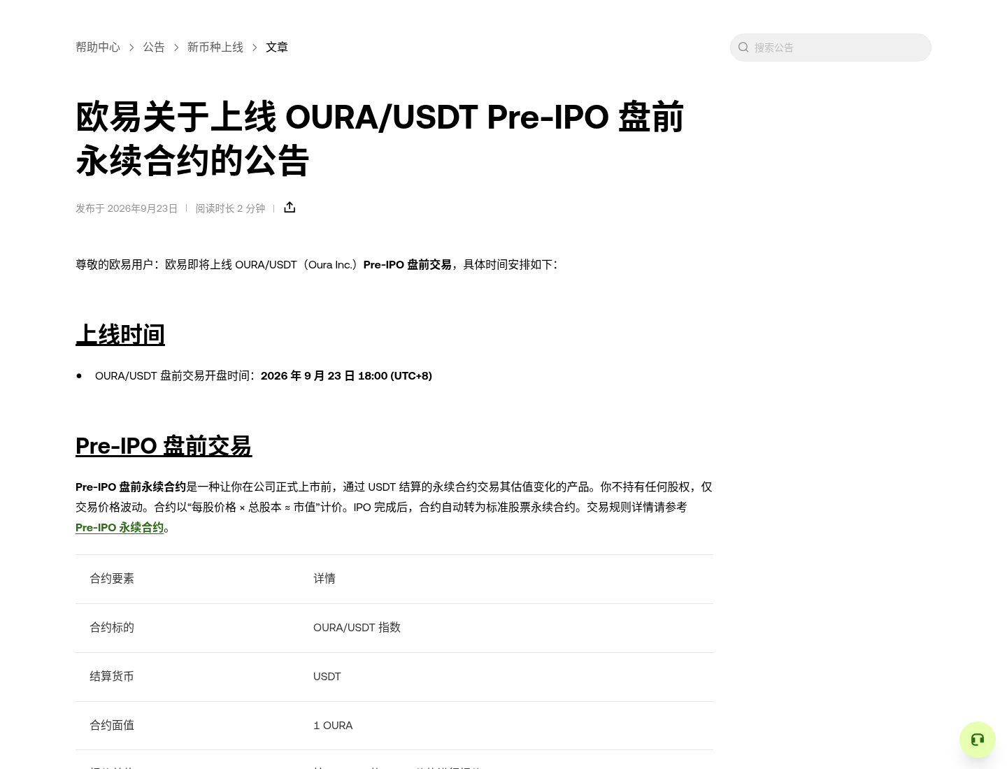 欧易 OURA Pre-IPO 永续怎么开:盘前入口、杠杆与 IPO 后转换注意-程序旅途
