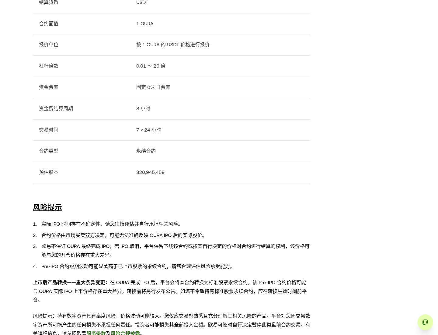 欧易 OURA Pre-IPO 永续怎么开:盘前入口、杠杆与 IPO 后转换注意-程序旅途