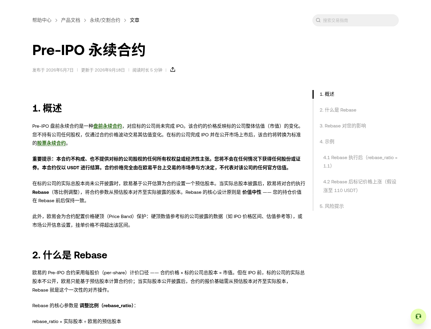 欧易 OURA Pre-IPO 永续怎么开:盘前入口、杠杆与 IPO 后转换注意-程序旅途