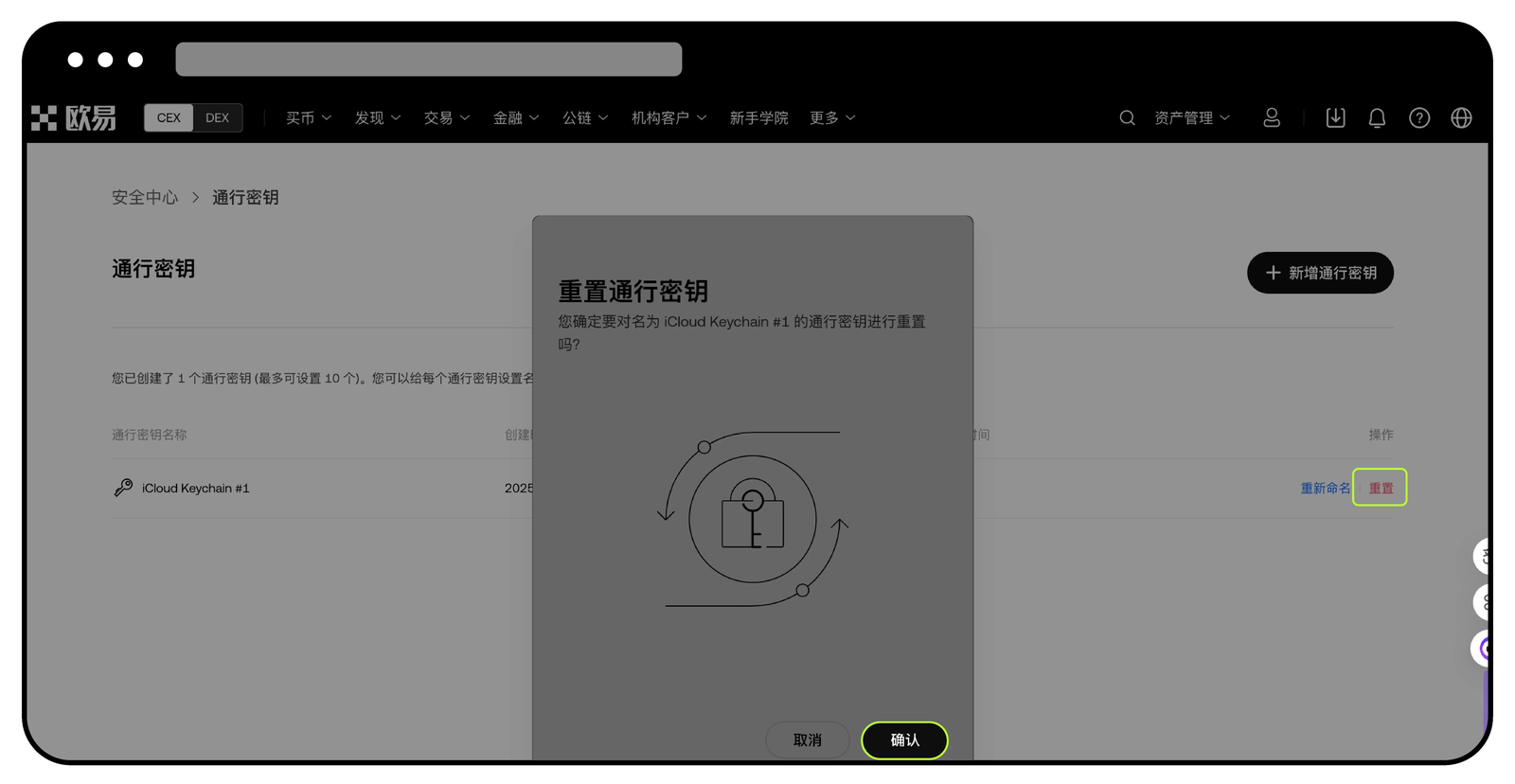 欧易 Passkey 怎么开:无密码登录-程序旅途