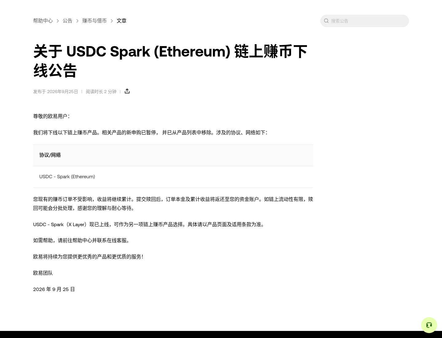 欧易 Spark USDC(X Layer)链上赚币怎么申购:入口、赎回与以太坊下线注意-程序旅途