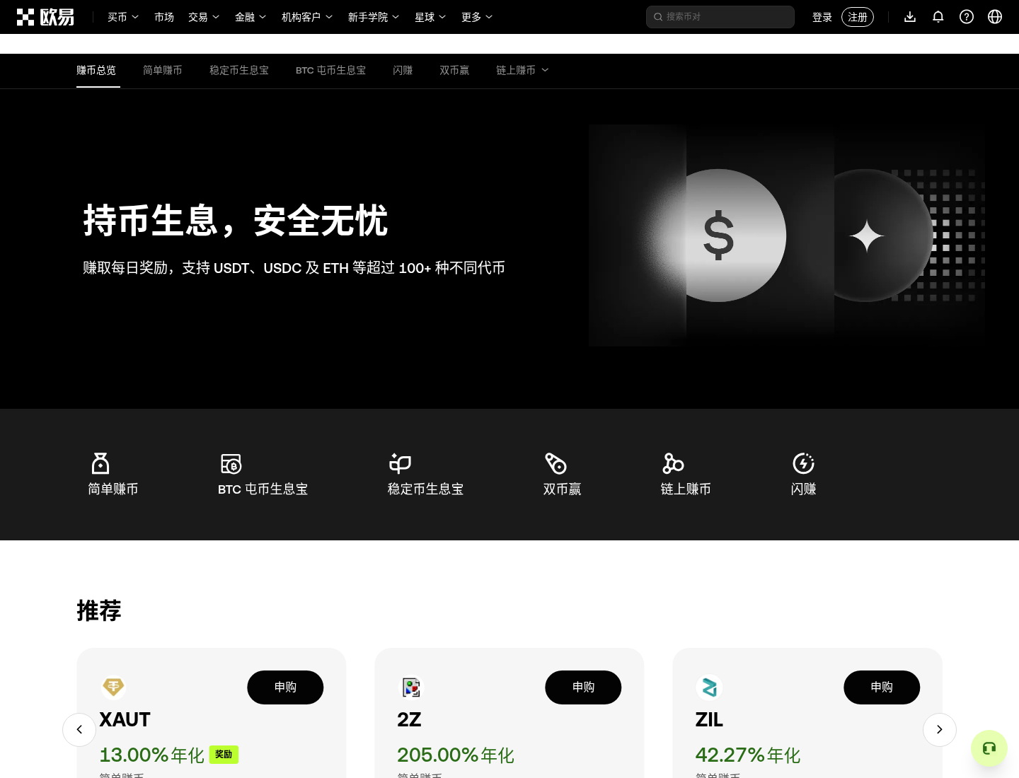 欧易 Spark USDC(X Layer)链上赚币怎么申购:入口、赎回与以太坊下线注意-程序旅途