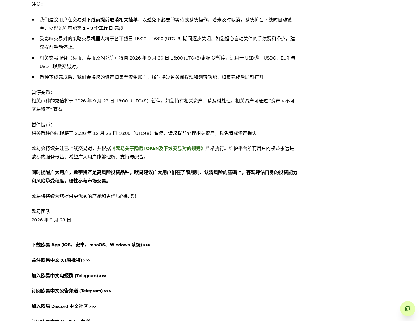 欧易现货下线怎么处理:DORA/ICX/STORJ 等卖出、撤单与提现窗口-程序旅途