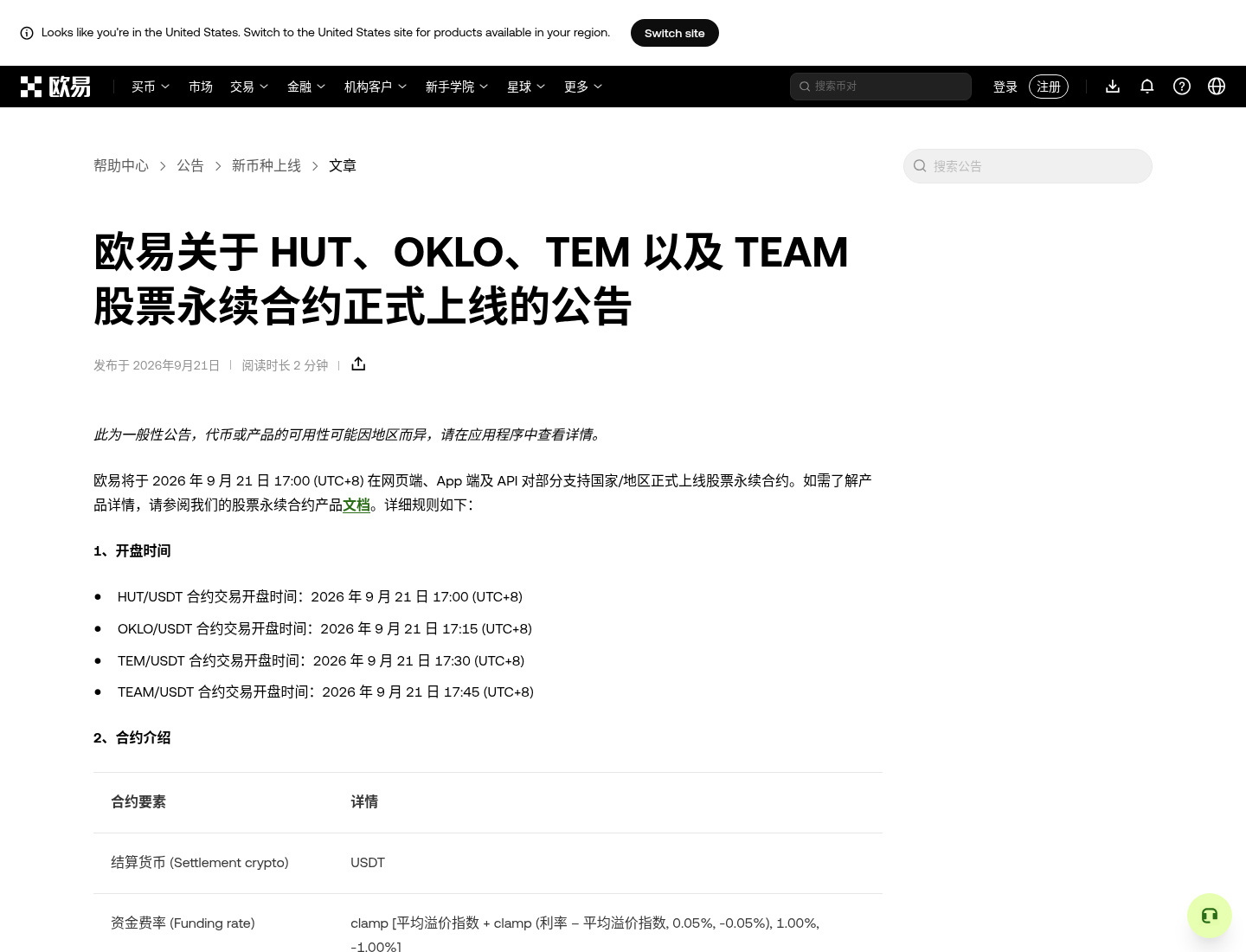 欧易股票永续怎么开:HUT/OKLO 入口、杠杆与下单-程序旅途