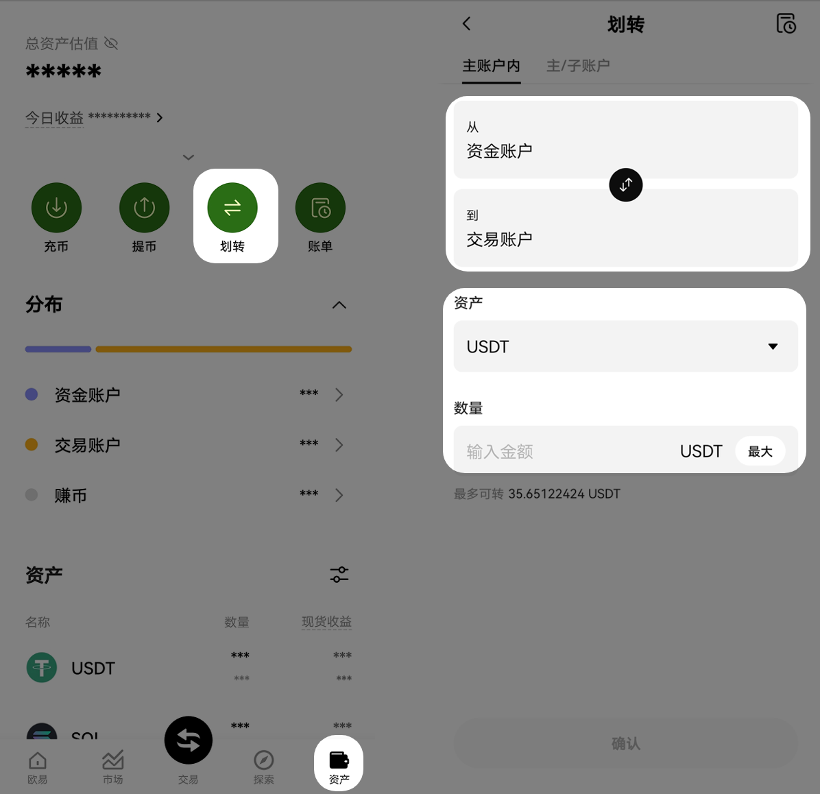 欧易资金划转怎么做:资金账户与交易账户互转-程序旅途