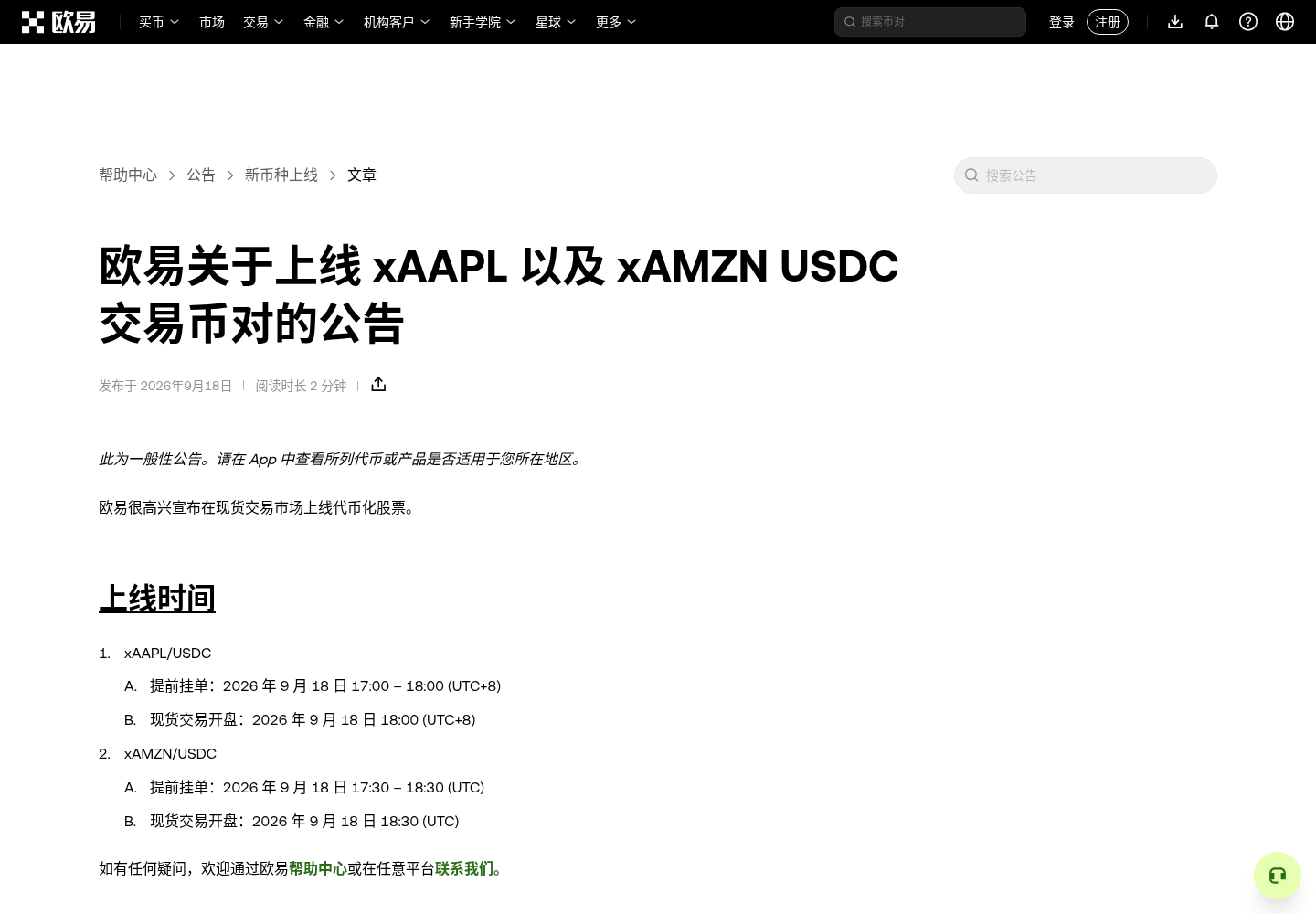 欧易 xAAPL / xAMZN USDC 现货怎么买:代币化股票下单步骤-程序旅途