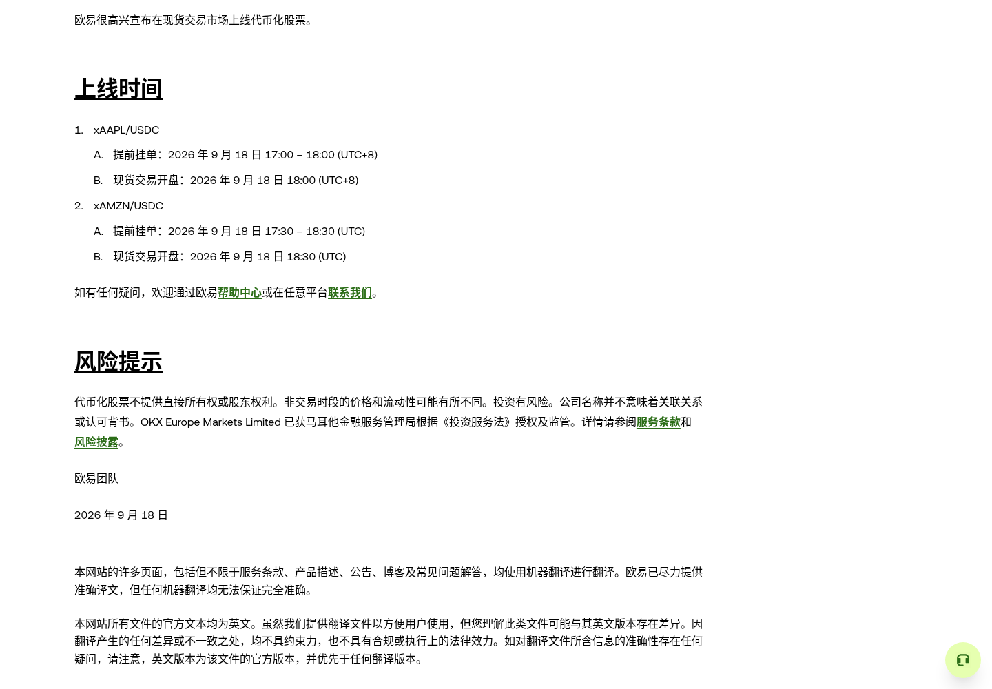 欧易 xAAPL / xAMZN USDC 现货怎么买:代币化股票下单步骤-程序旅途