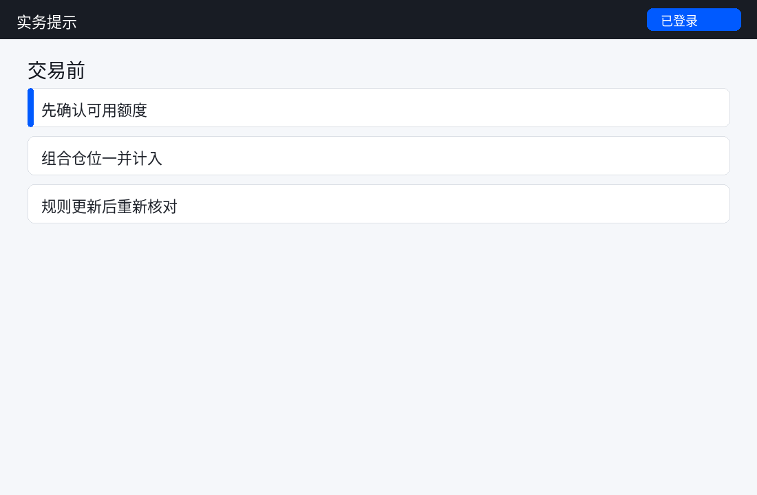 九、OKEx期权限仓规则-程序旅途