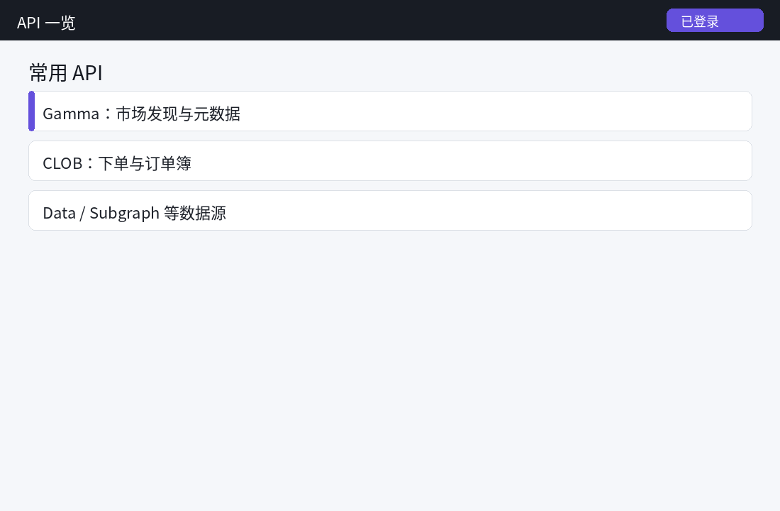 Polymarket开发者快速入门 – 概览-程序旅途