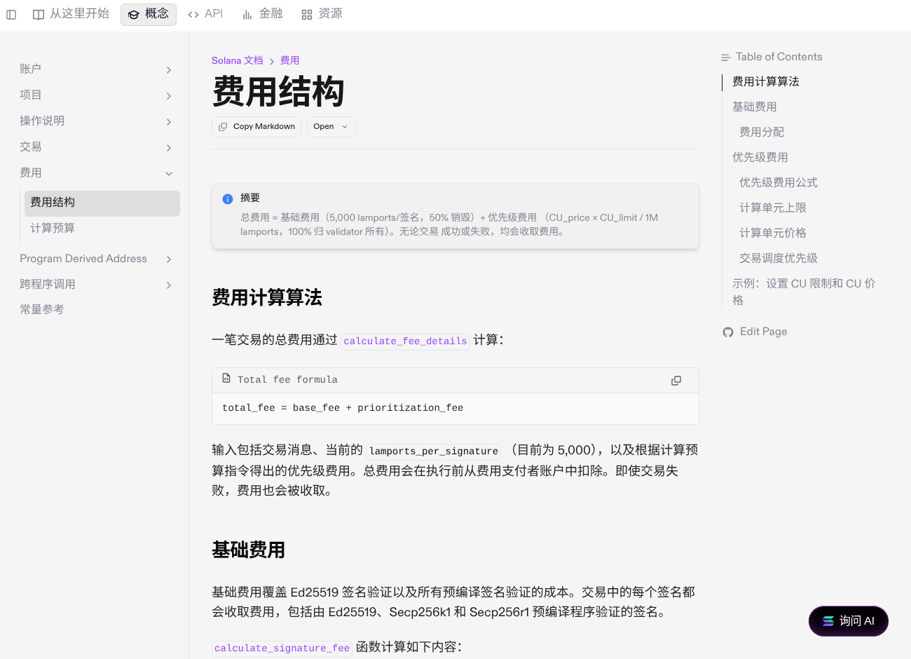 Solana 为什么快:PoH、账户模型与交易费怎么看-程序旅途