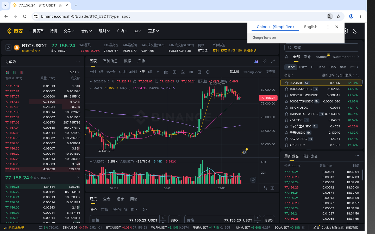 币安现货交易页浏览器实机截图