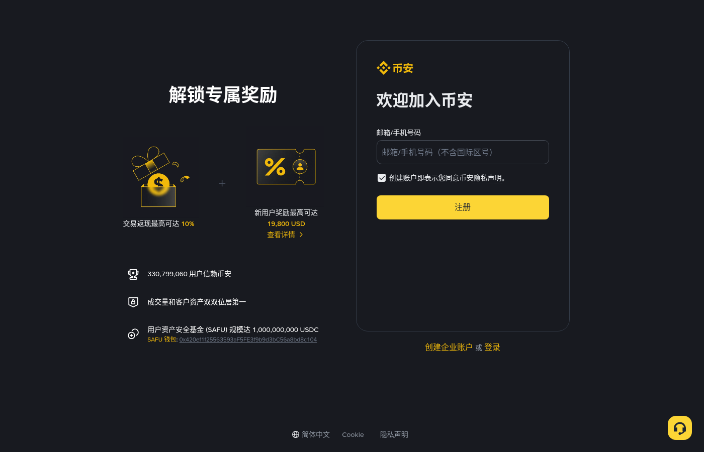 币安注册页实机截图