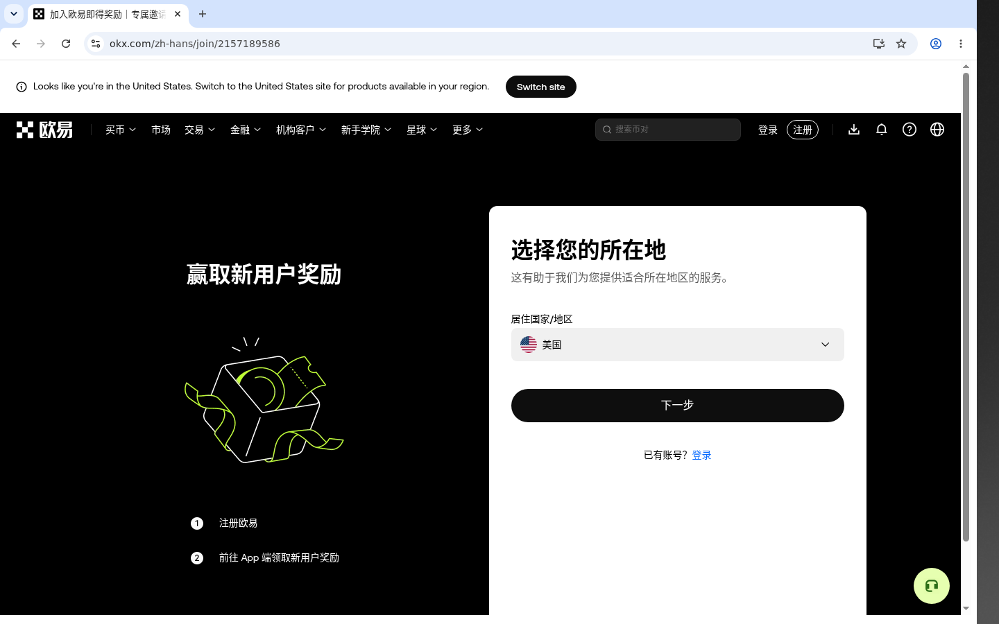 欧易邀请注册页浏览器实机截图
