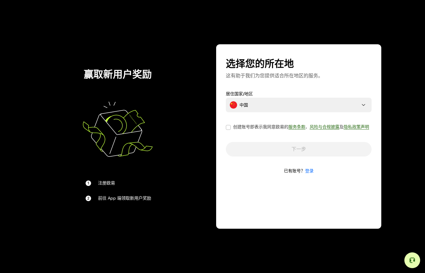 欧易注册页实机截图