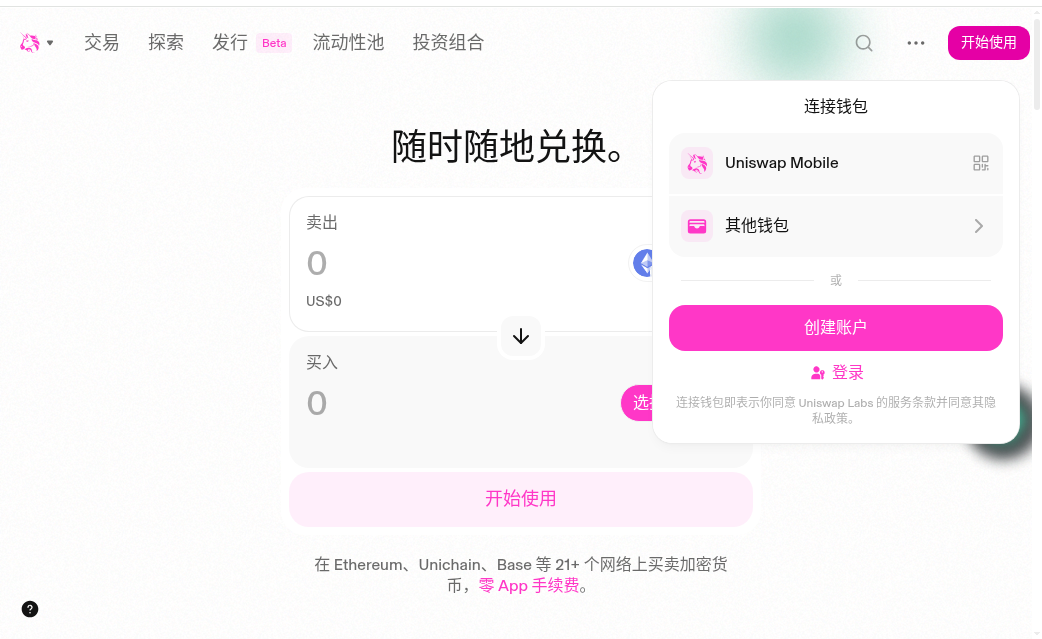 链上怎么组 LP:Uniswap 加流动性步骤、无常损失和撤出-程序旅途