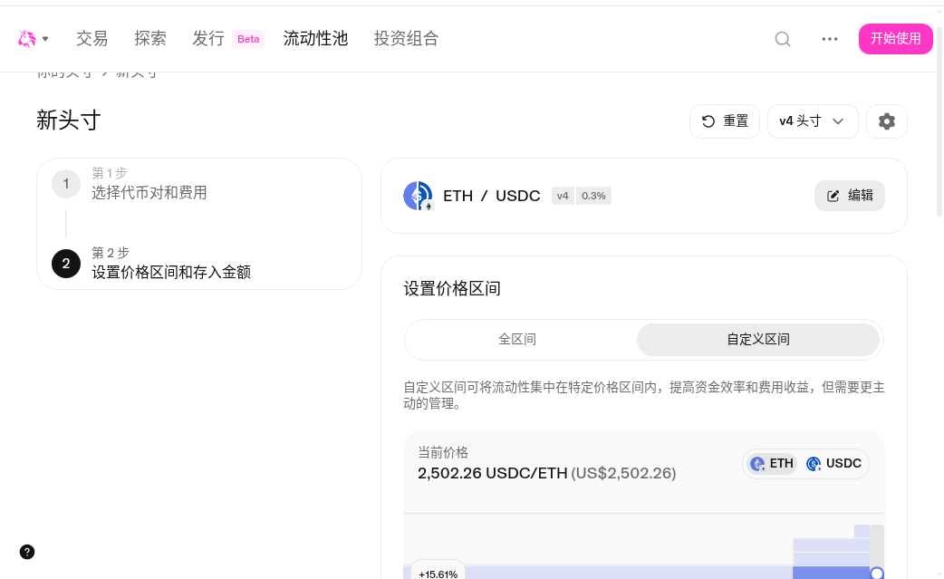 链上怎么组 LP:Uniswap 加流动性步骤、无常损失和撤出-程序旅途