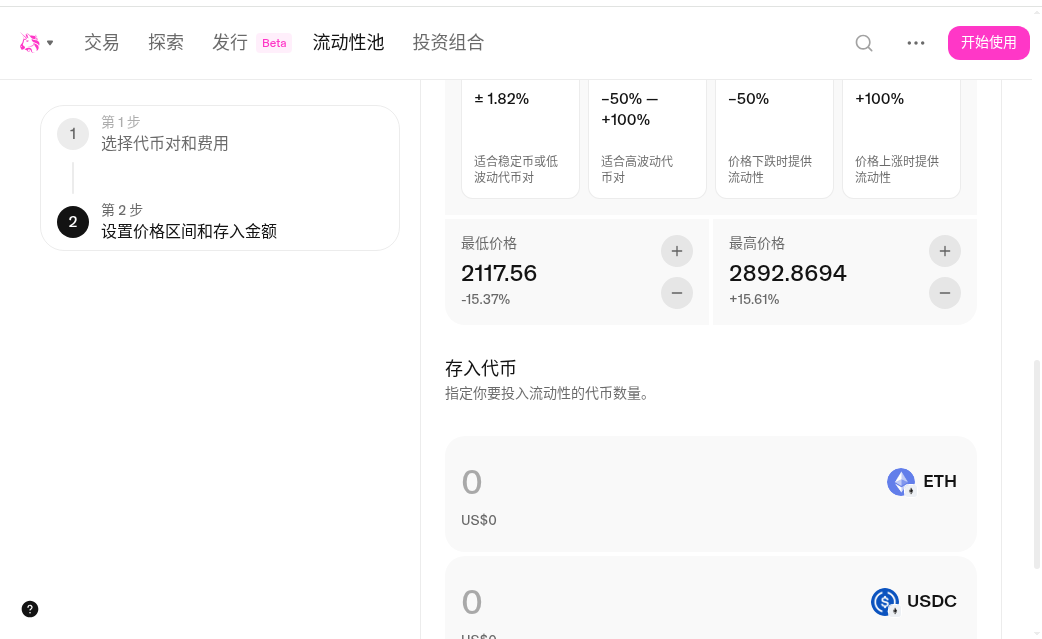 链上怎么组 LP:Uniswap 加流动性步骤、无常损失和撤出-程序旅途
