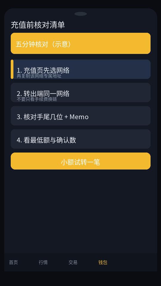 交易所充值选错网络怎么办:TRC20/ERC20 核对与自助排查-程序旅途