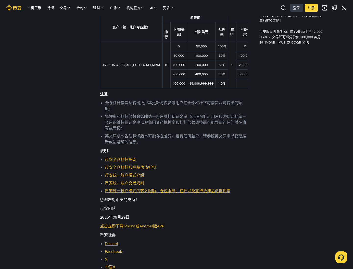 币安统一账户抵押率调整怎么核对:入口、uniMMR 与全仓借出差在哪-程序旅途