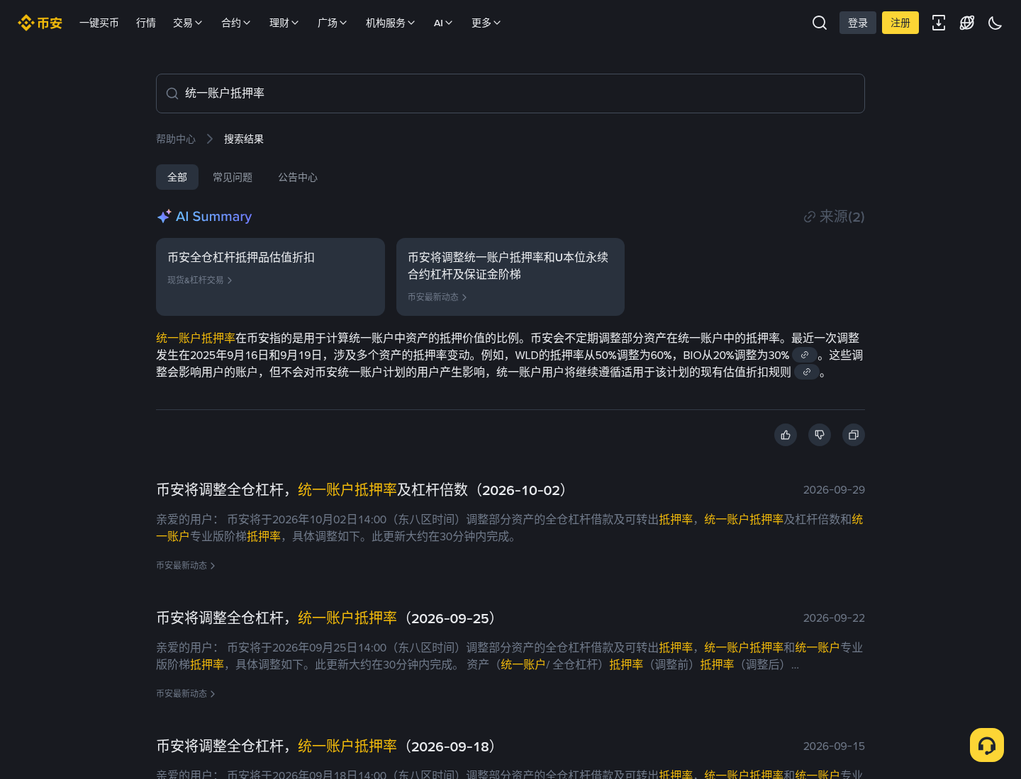 币安统一账户抵押率调整怎么核对:入口、uniMMR 与全仓借出差在哪-程序旅途