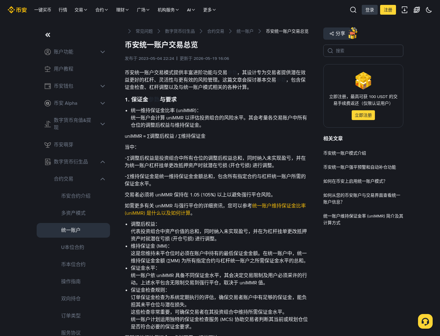 币安统一账户抵押率调整怎么核对:入口、uniMMR 与全仓借出差在哪-程序旅途
