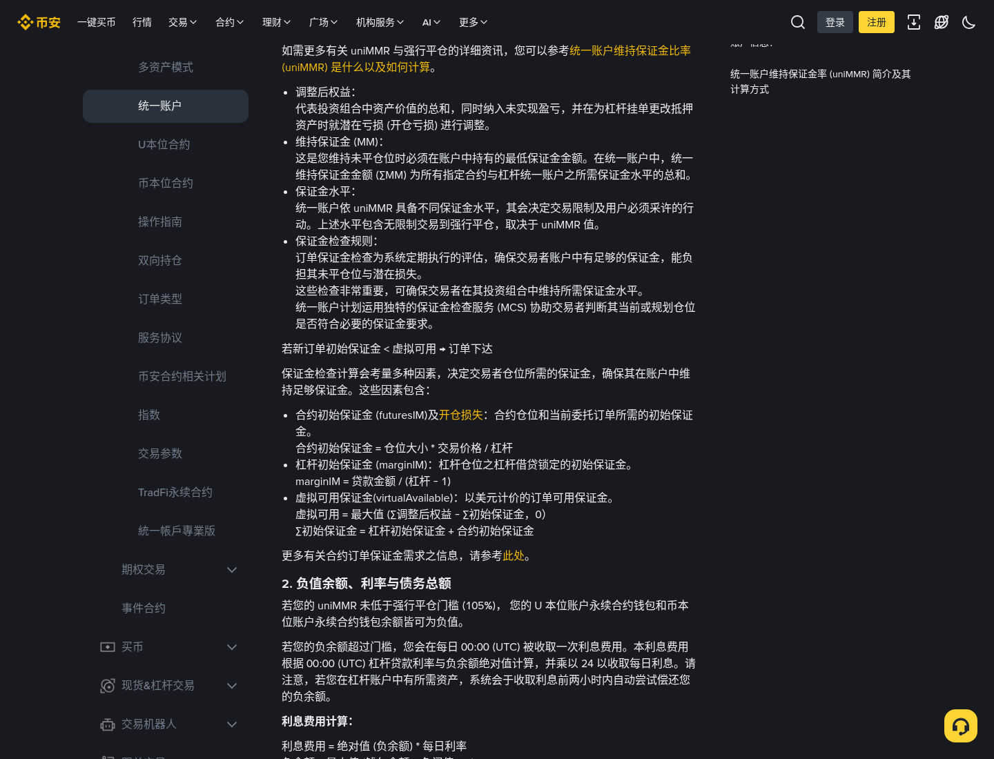 币安统一账户抵押率调整怎么核对:入口、uniMMR 与全仓借出差在哪-程序旅途