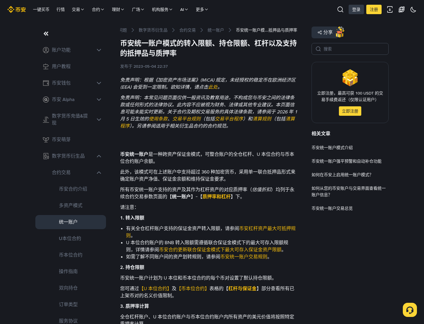 币安统一账户抵押率调整怎么核对:入口、uniMMR 与全仓借出差在哪-程序旅途