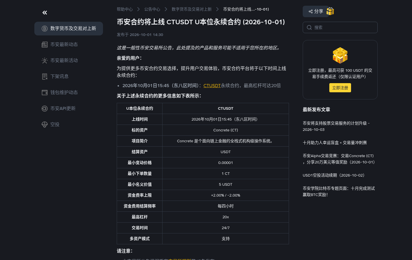 币安 CTUSDT 永续怎么开：入口、杠杆与参数核对-程序旅途