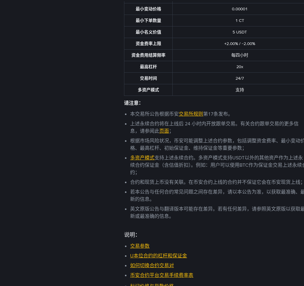 币安 CTUSDT 永续怎么开：入口、杠杆与参数核对-程序旅途