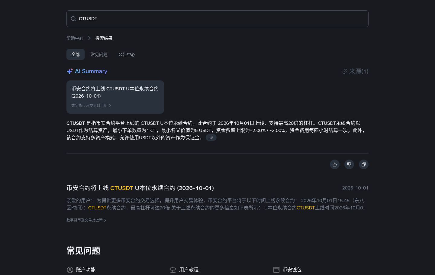 币安 CTUSDT 永续怎么开：入口、杠杆与参数核对-程序旅途