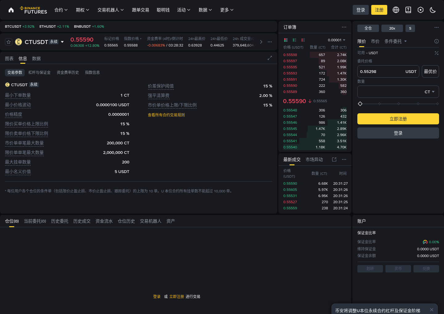 币安 CTUSDT 永续怎么开：入口、杠杆与参数核对-程序旅途