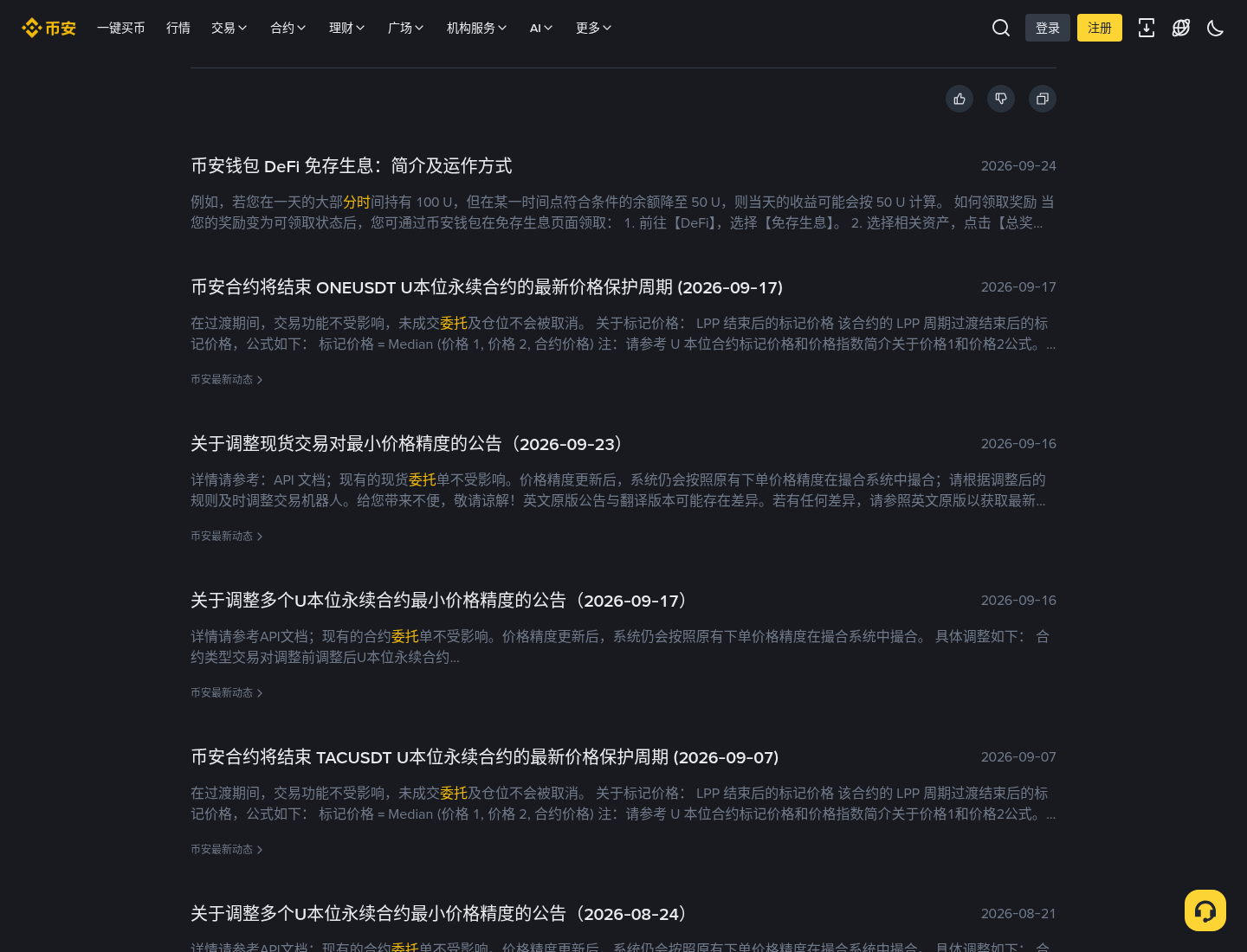 币安合约 TWAP 分时委托怎么用:入口、规模与保证金-程序旅途