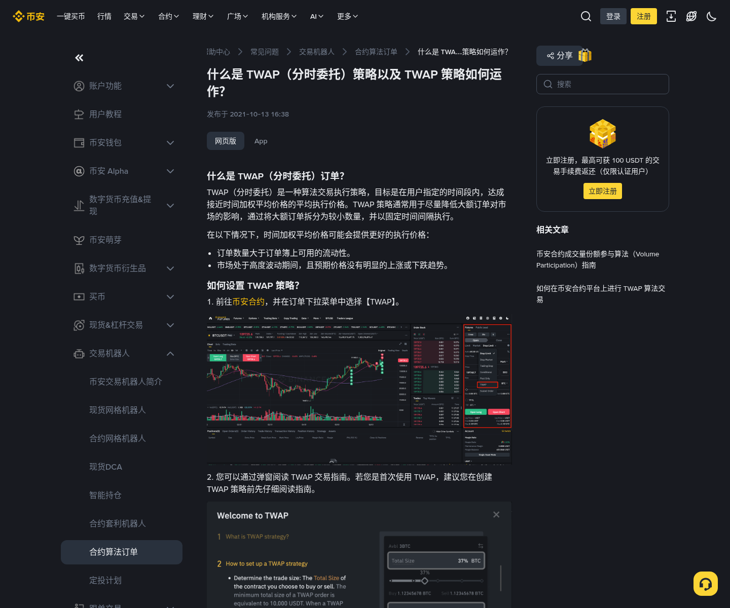 币安合约 TWAP 分时委托怎么用:入口、规模与保证金-程序旅途