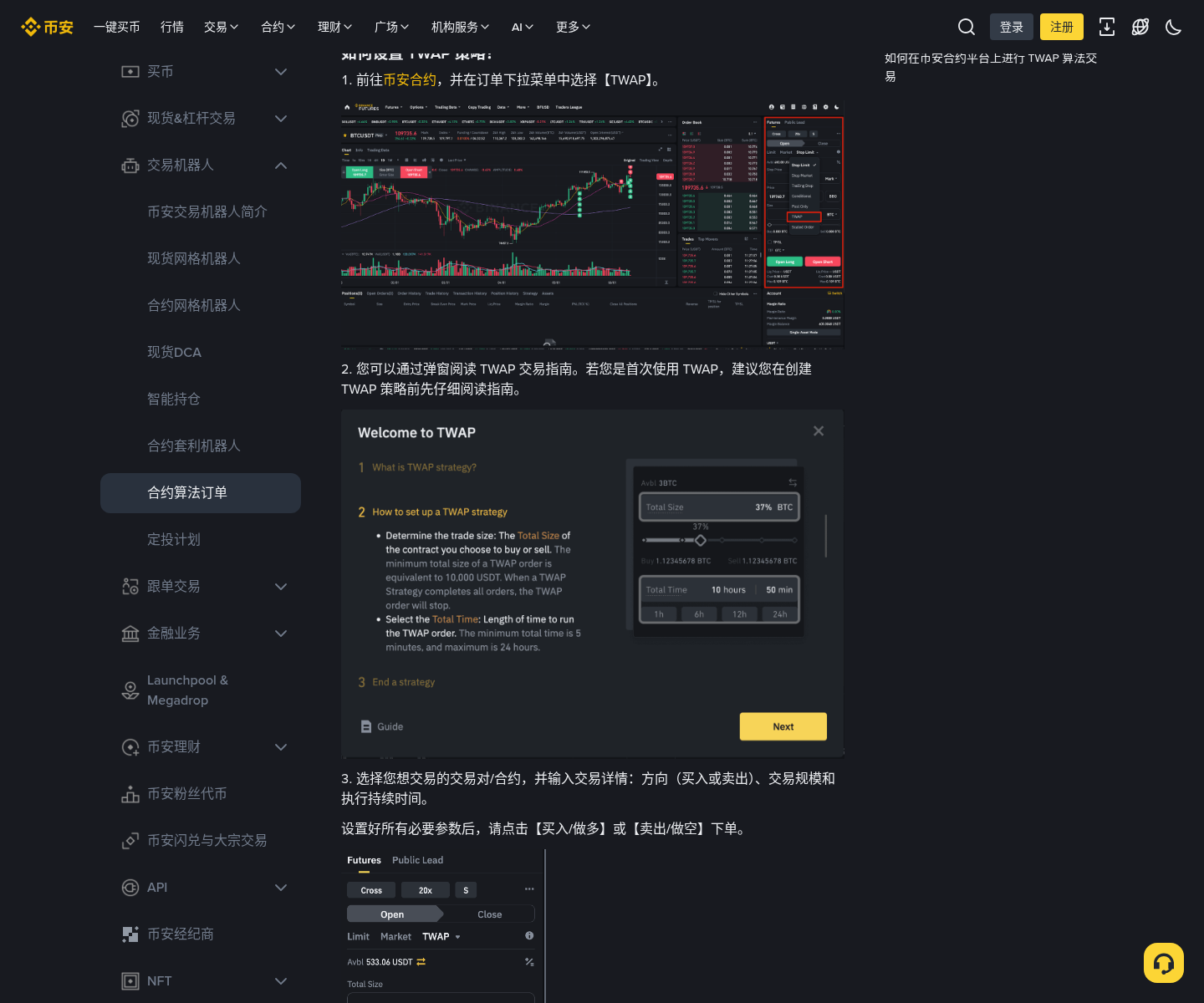 币安合约 TWAP 分时委托怎么用:入口、规模与保证金-程序旅途