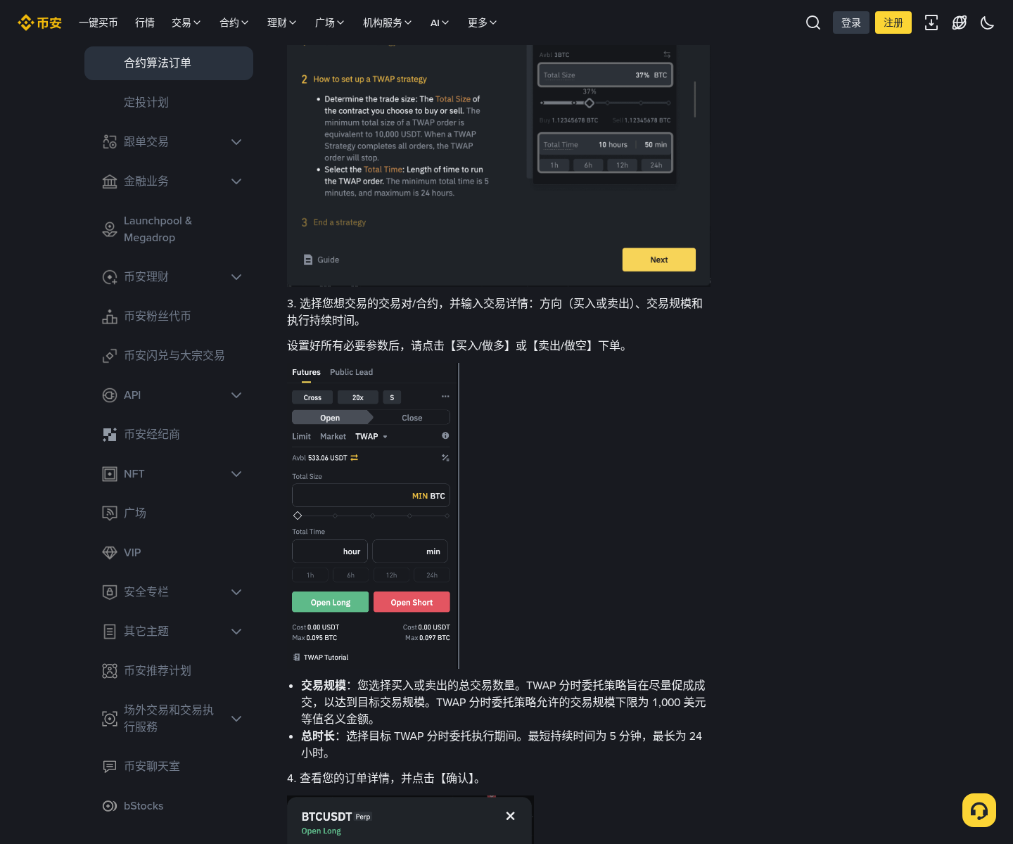 币安合约 TWAP 分时委托怎么用:入口、规模与保证金-程序旅途
