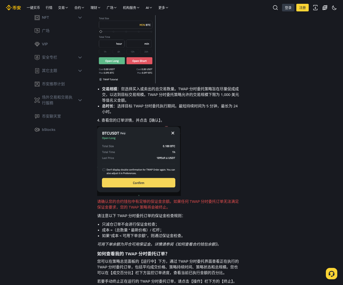 币安合约 TWAP 分时委托怎么用:入口、规模与保证金-程序旅途