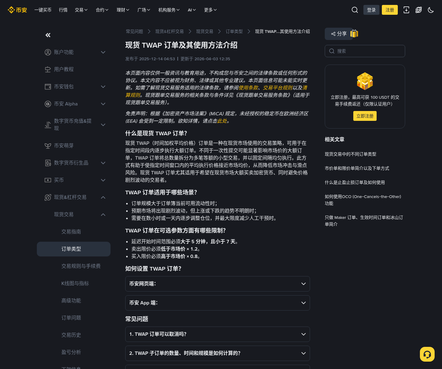 币安合约 TWAP 分时委托怎么用:入口、规模与保证金-程序旅途