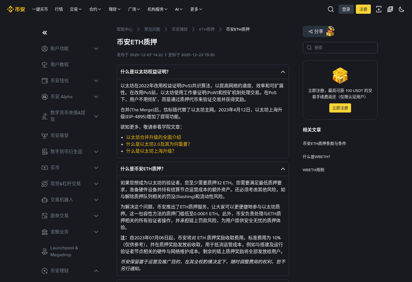 币安 ETH 质押怎么做:WBETH 申购、兑换率与赎回-程序旅途