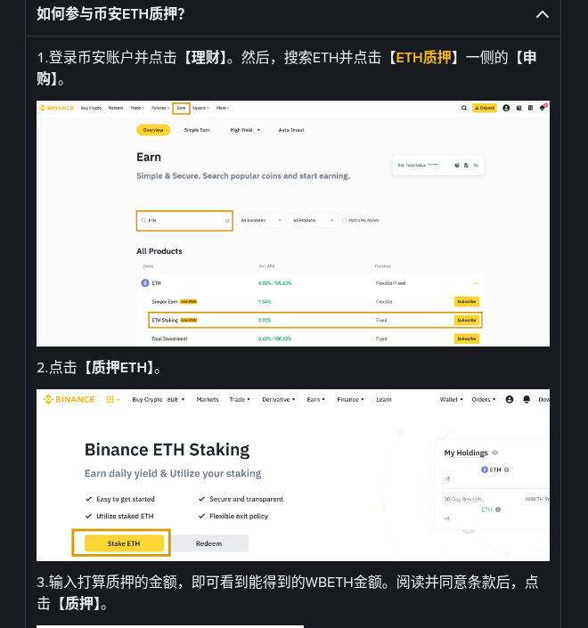 币安 ETH 质押怎么做:WBETH 申购、兑换率与赎回-程序旅途