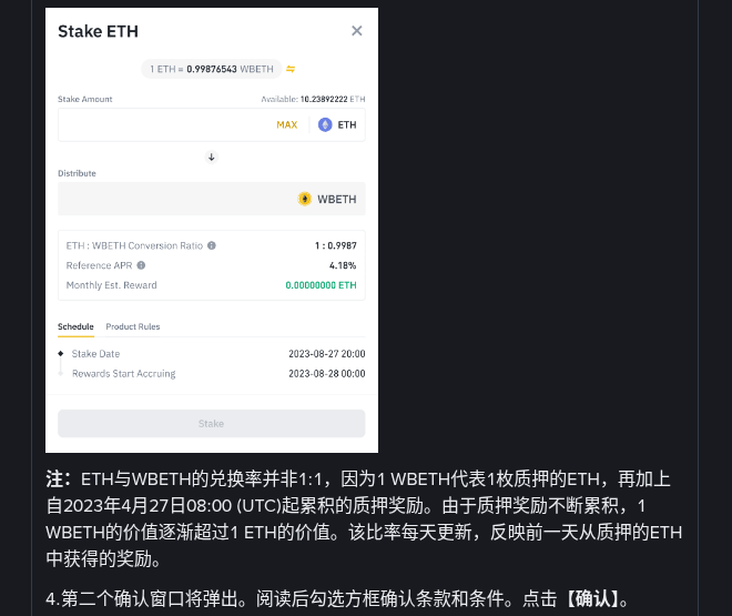 币安 ETH 质押怎么做:WBETH 申购、兑换率与赎回-程序旅途