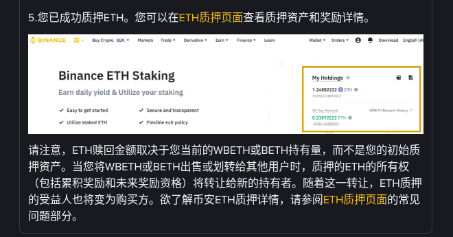 币安 ETH 质押怎么做:WBETH 申购、兑换率与赎回-程序旅途
