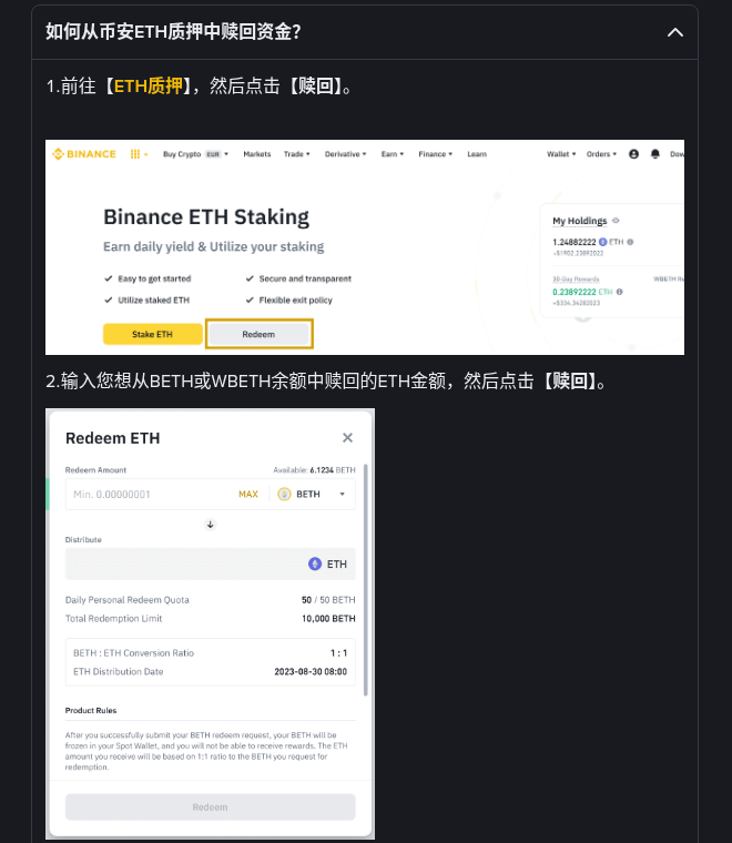 币安 ETH 质押怎么做:WBETH 申购、兑换率与赎回-程序旅途