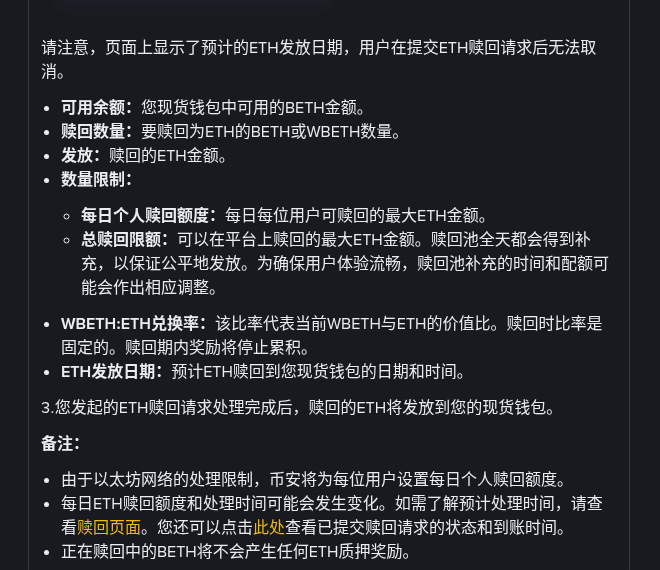 币安 ETH 质押怎么做:WBETH 申购、兑换率与赎回-程序旅途