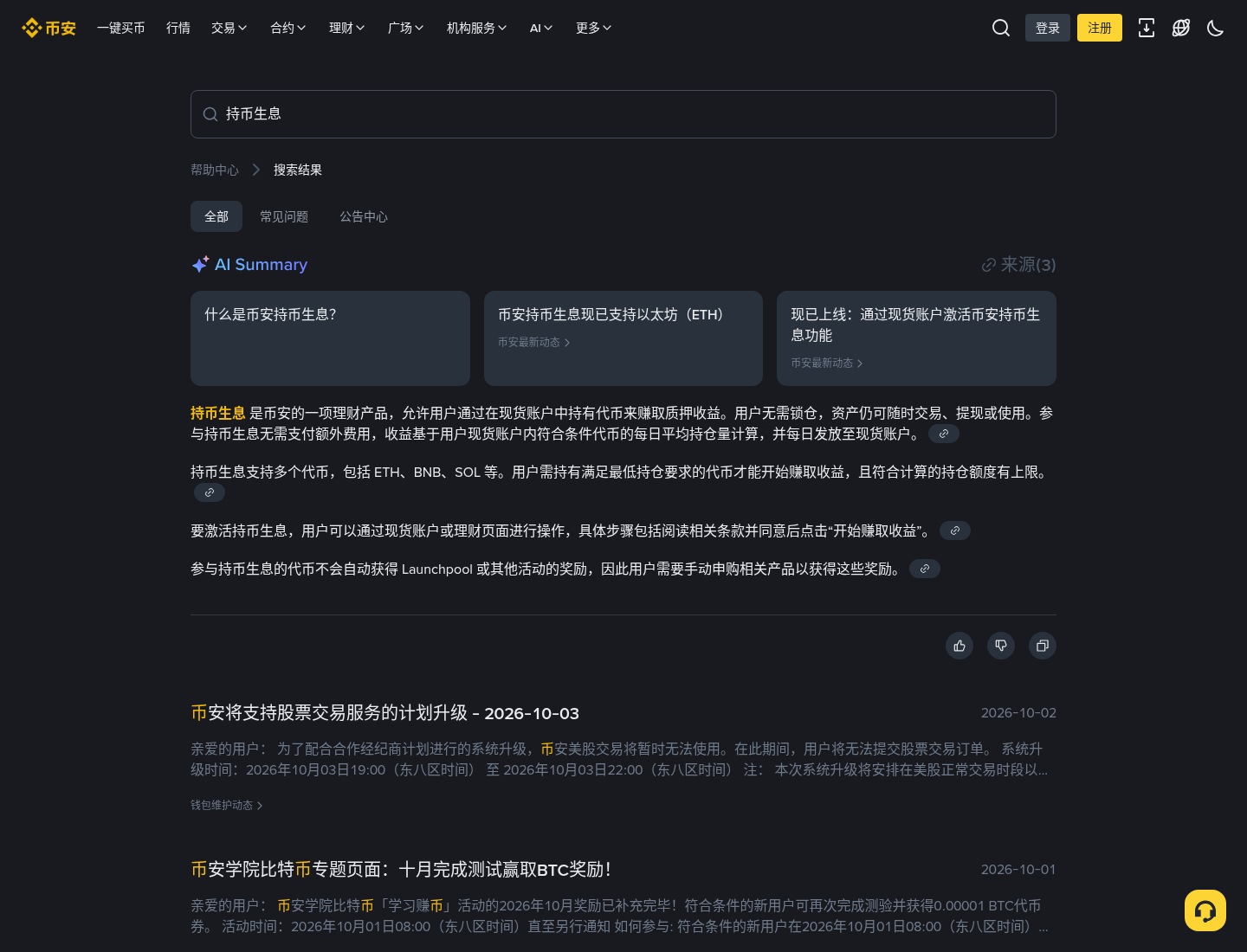 币安软质押怎么开:现货余额自动赚币与退出-程序旅途