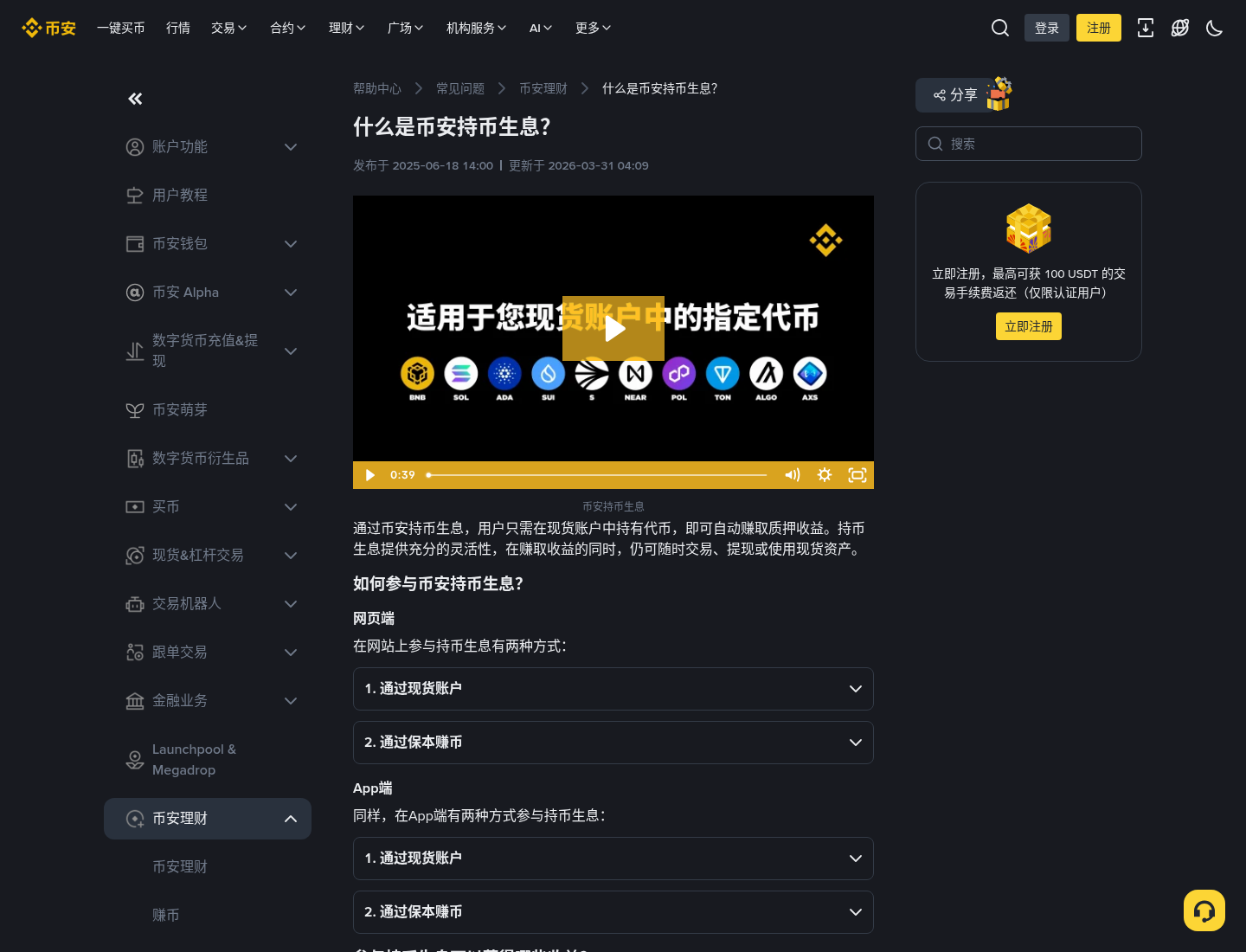 币安软质押怎么开:现货余额自动赚币与退出-程序旅途
