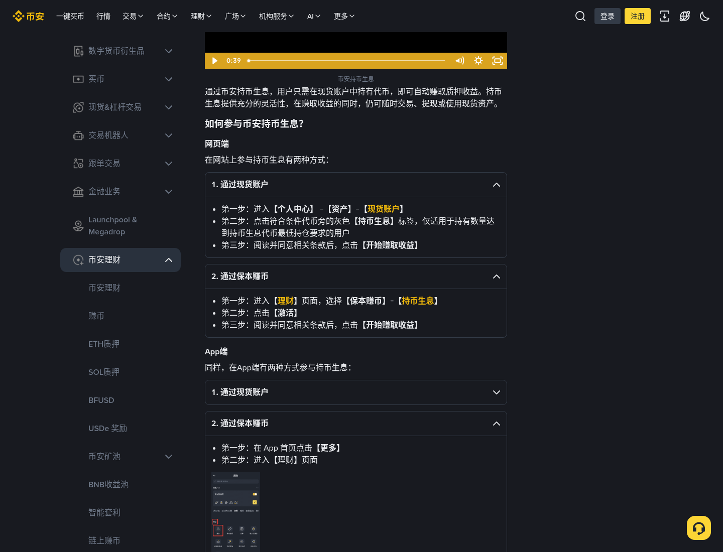 币安软质押怎么开:现货余额自动赚币与退出-程序旅途