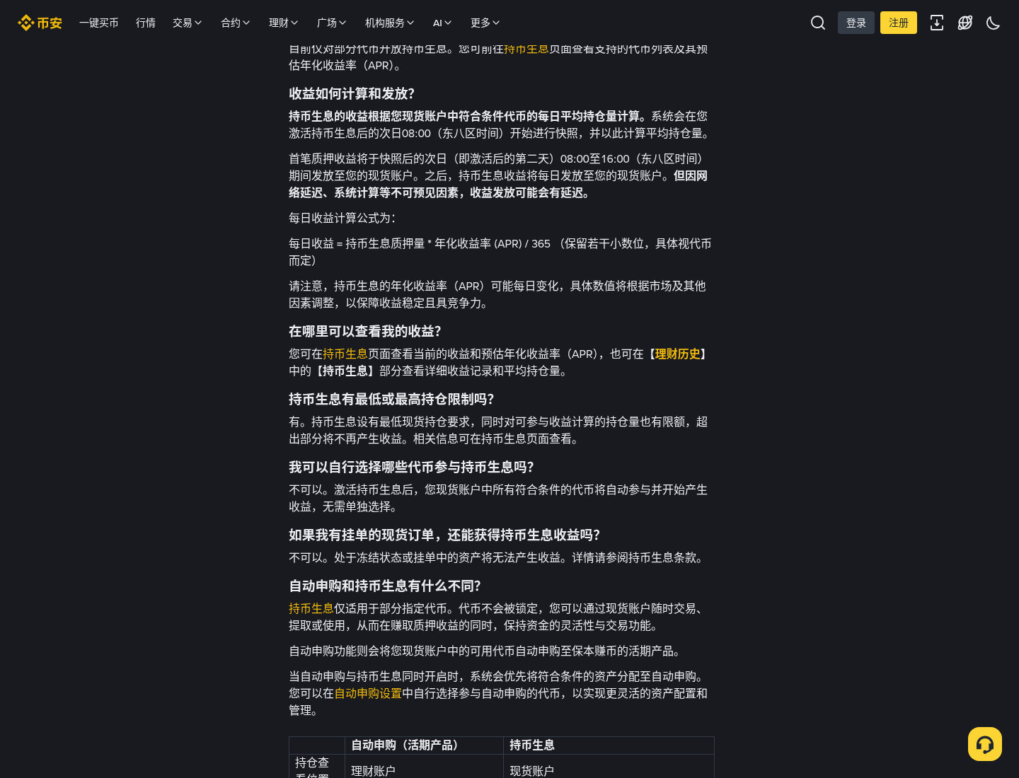 币安软质押怎么开:现货余额自动赚币与退出-程序旅途