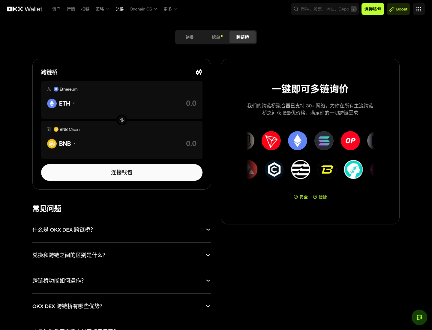 欧易 Web3 跨链桥怎么用:选链与到账-程序旅途