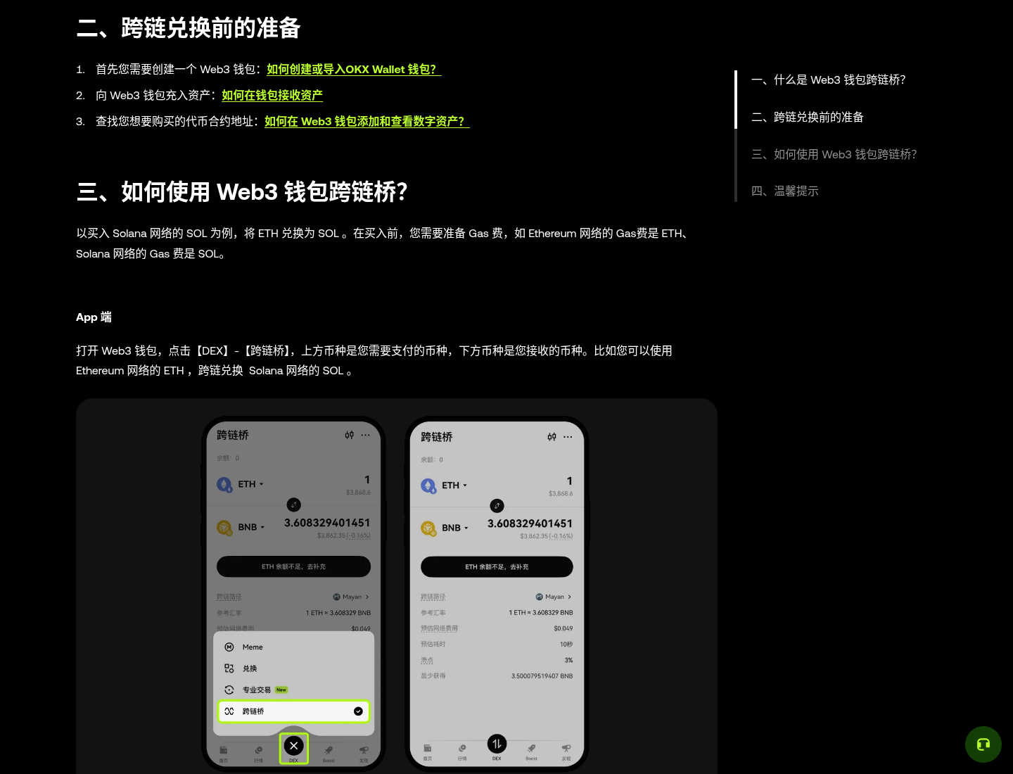 欧易 Web3 跨链桥怎么用:选链与到账-程序旅途